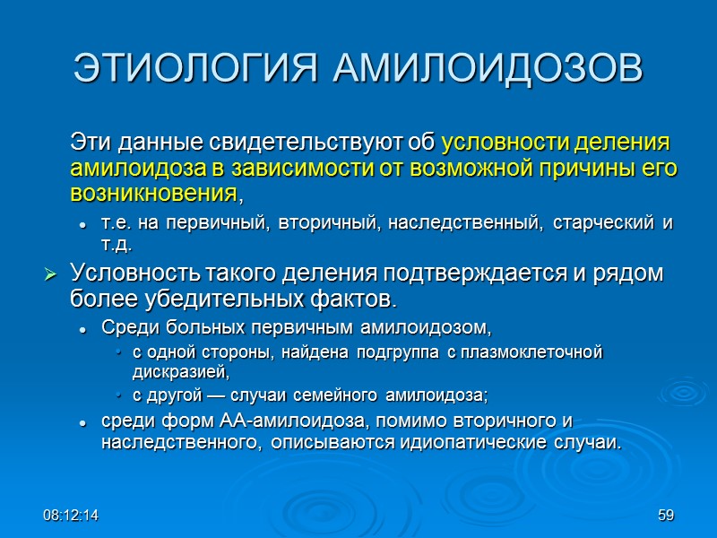 ЭТИОЛОГИЯ АМИЛОИДОЗОВ  Эти данные свидетельствуют об условности деления амилоидоза в зависимости от возможной